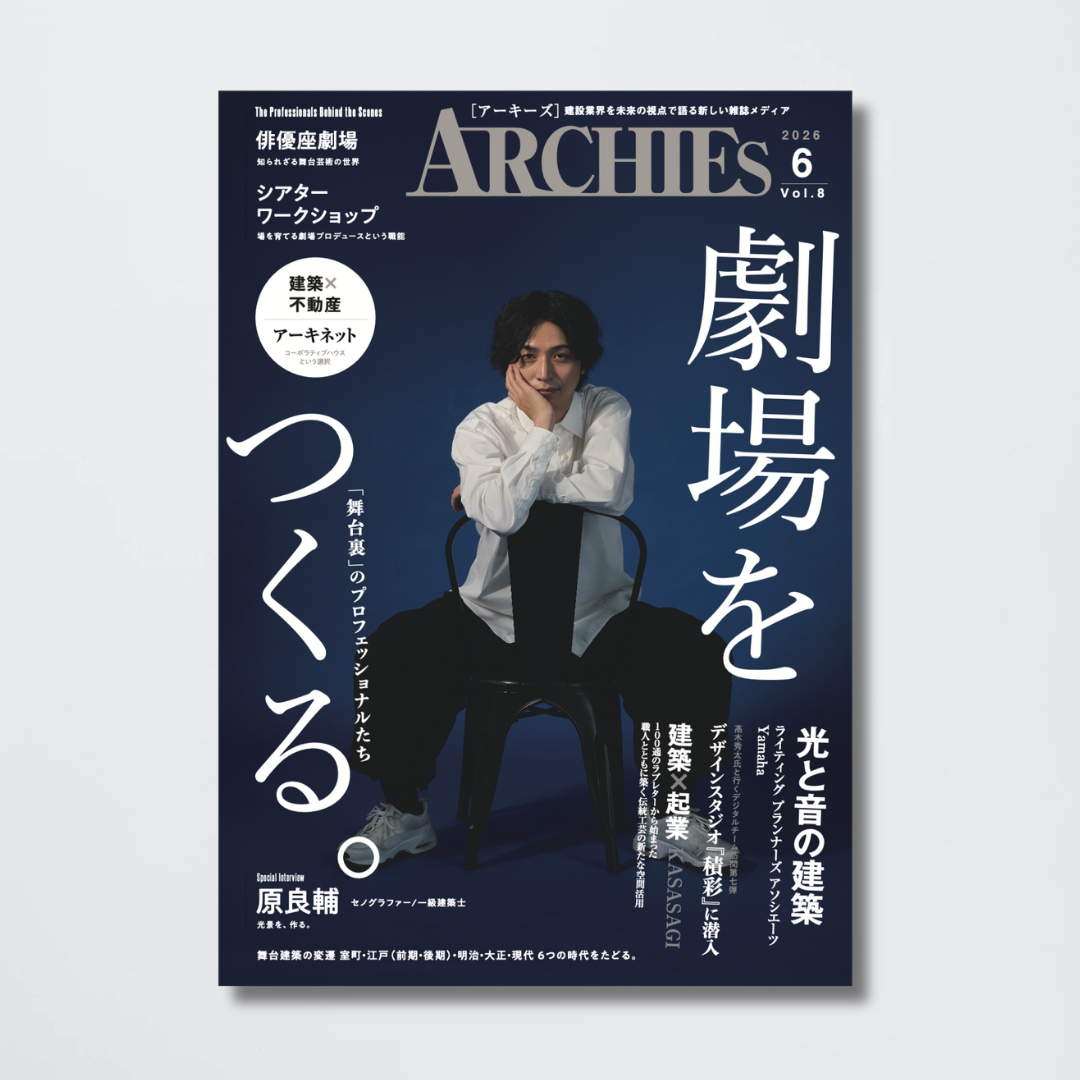 【最新号】ARCHIES vol.8
