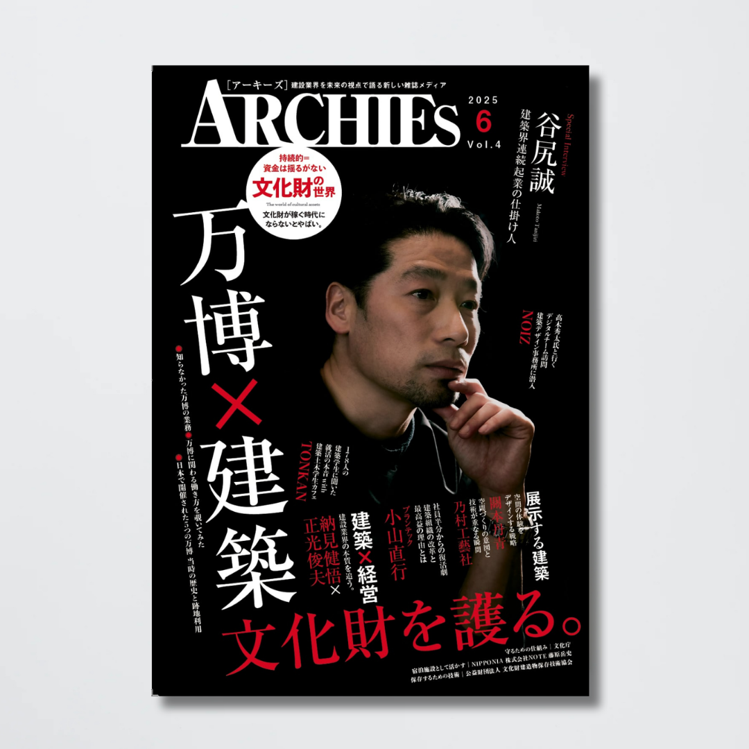 【お得なまとめセット】ARCHIES vol.8・vol.7・vol.6・vol.4