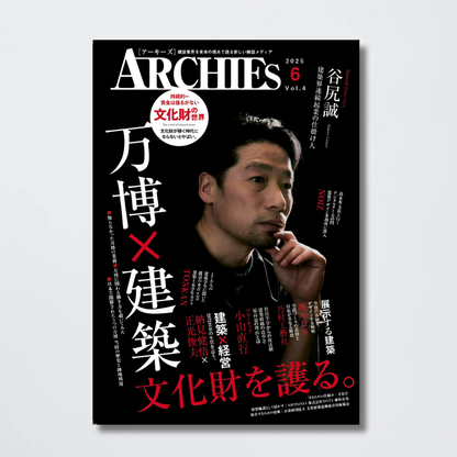 【お得なまとめセット】ARCHIES vol.8・vol.7・vol.6・vol.4