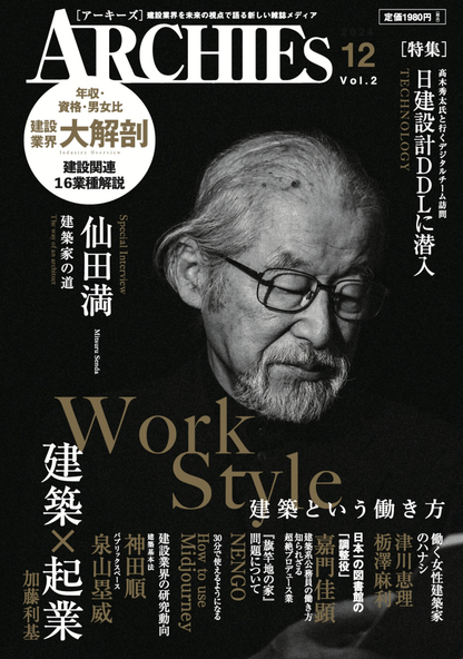 ARCHIES vol.2