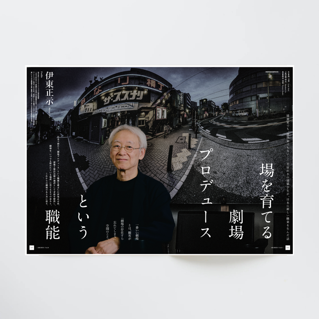 【最新号】ARCHIES vol.8