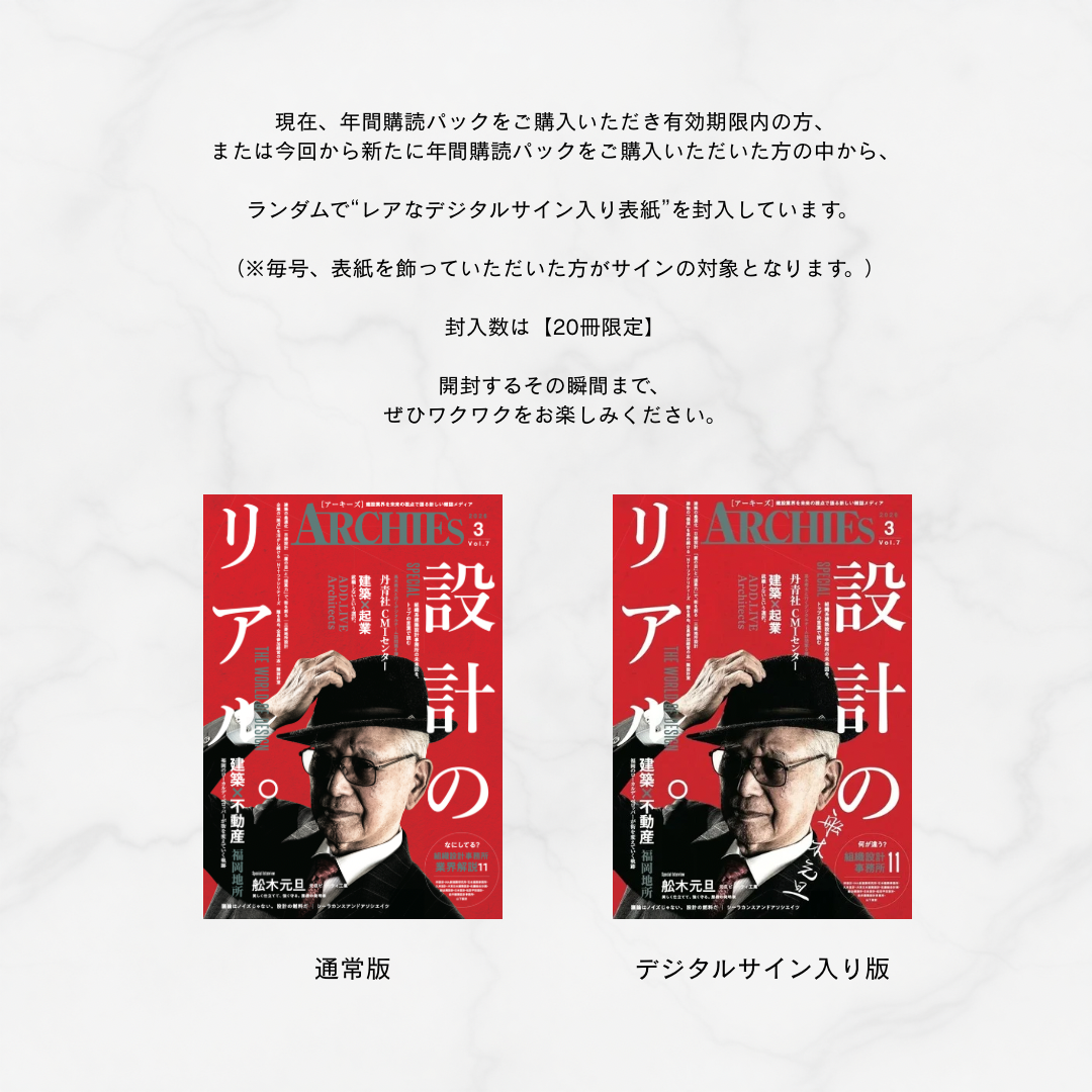 ARCHIES 年間購読パック（vol.7〜vol.10）