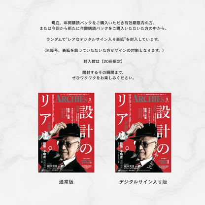 ARCHIES 年間購読パック（vol.7〜vol.10）